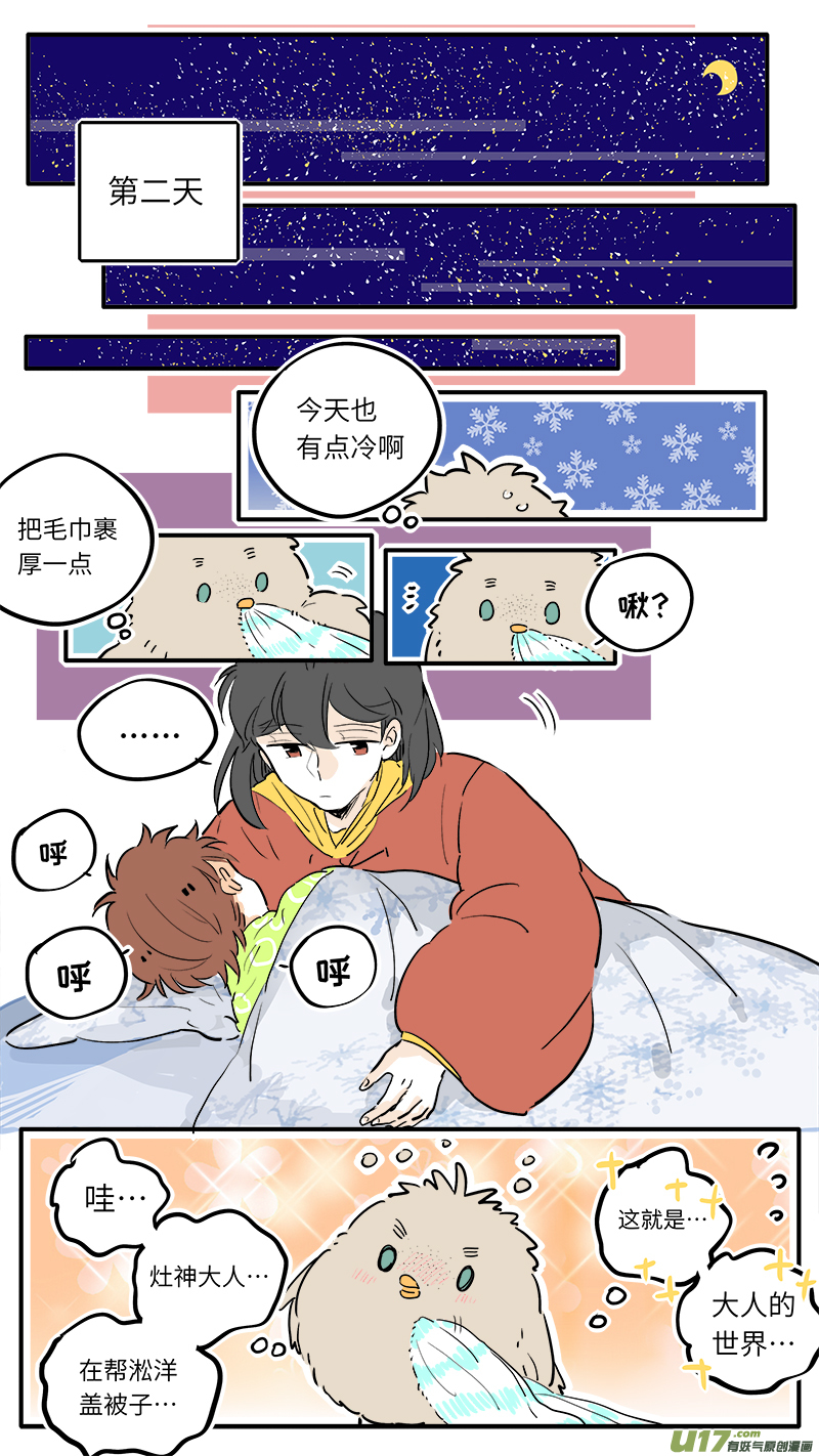 禄神番外4