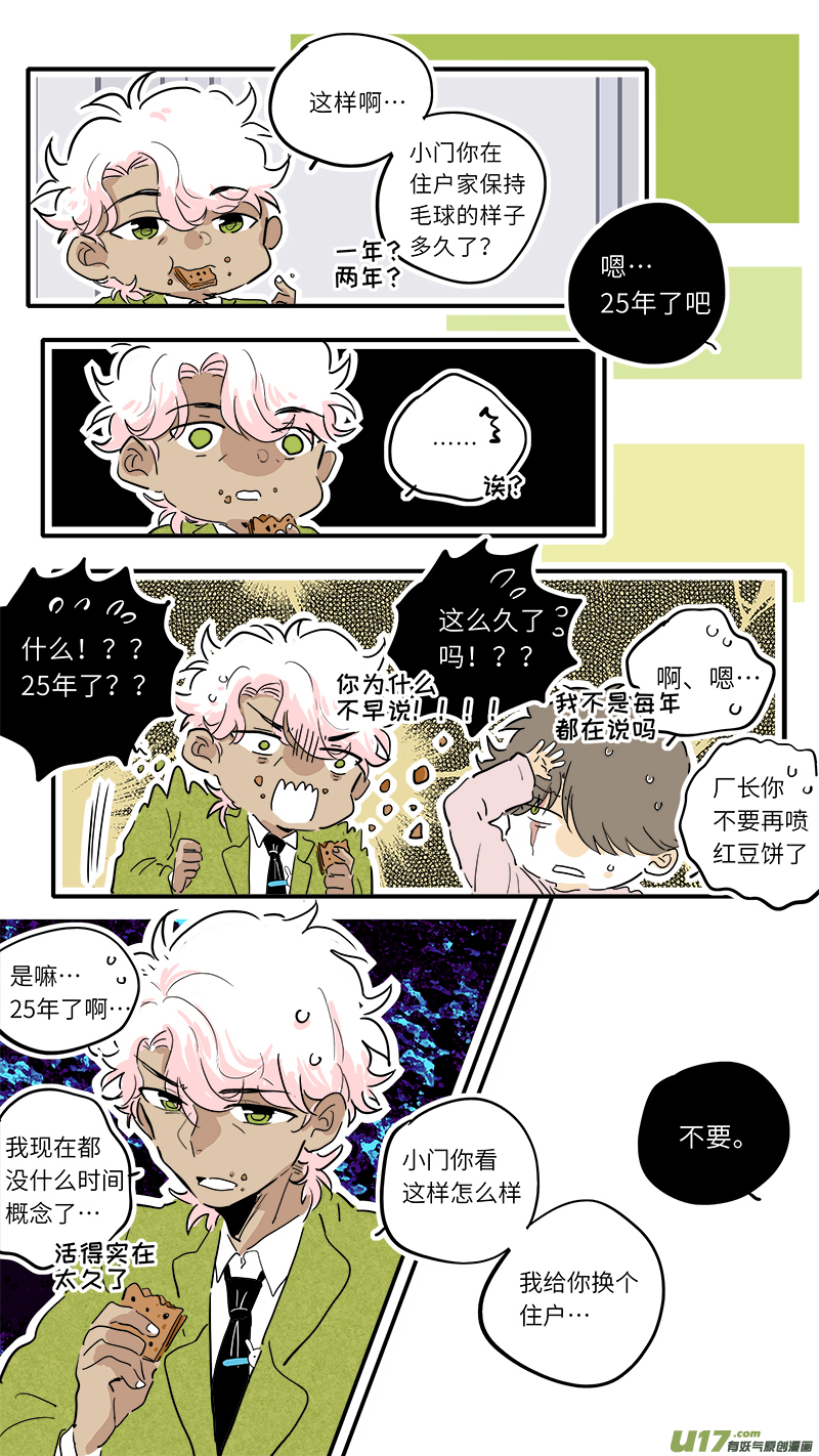 门神番外4