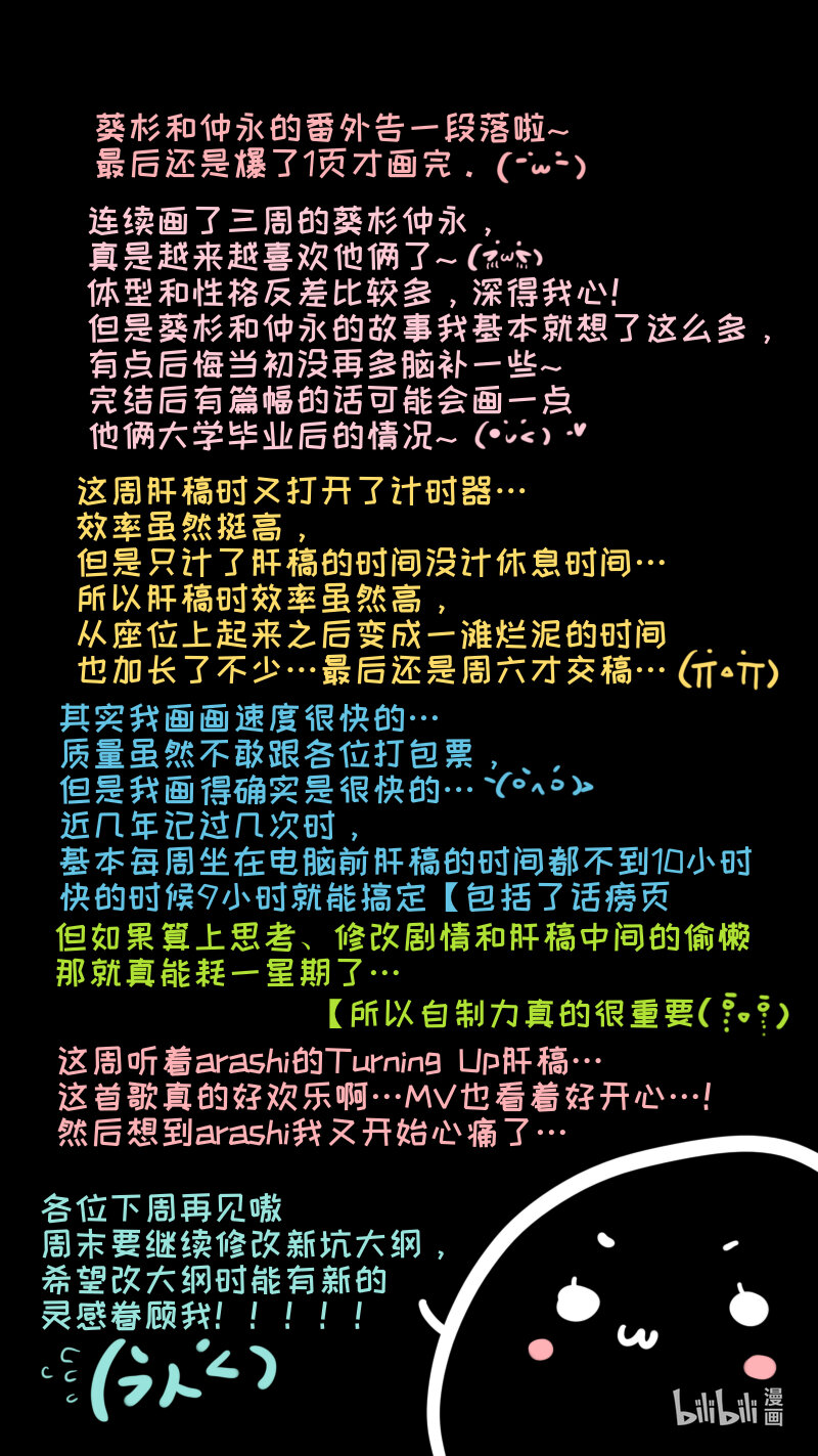 福神 葵杉仲永番外（下）10