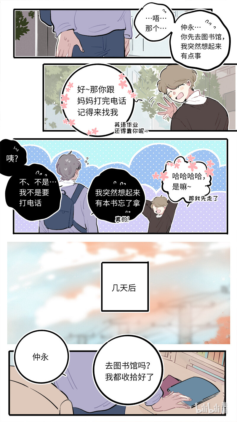 福神 葵杉仲永番外（下）8