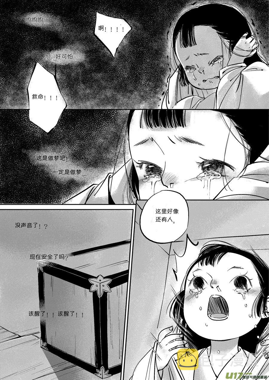 皇城异事81