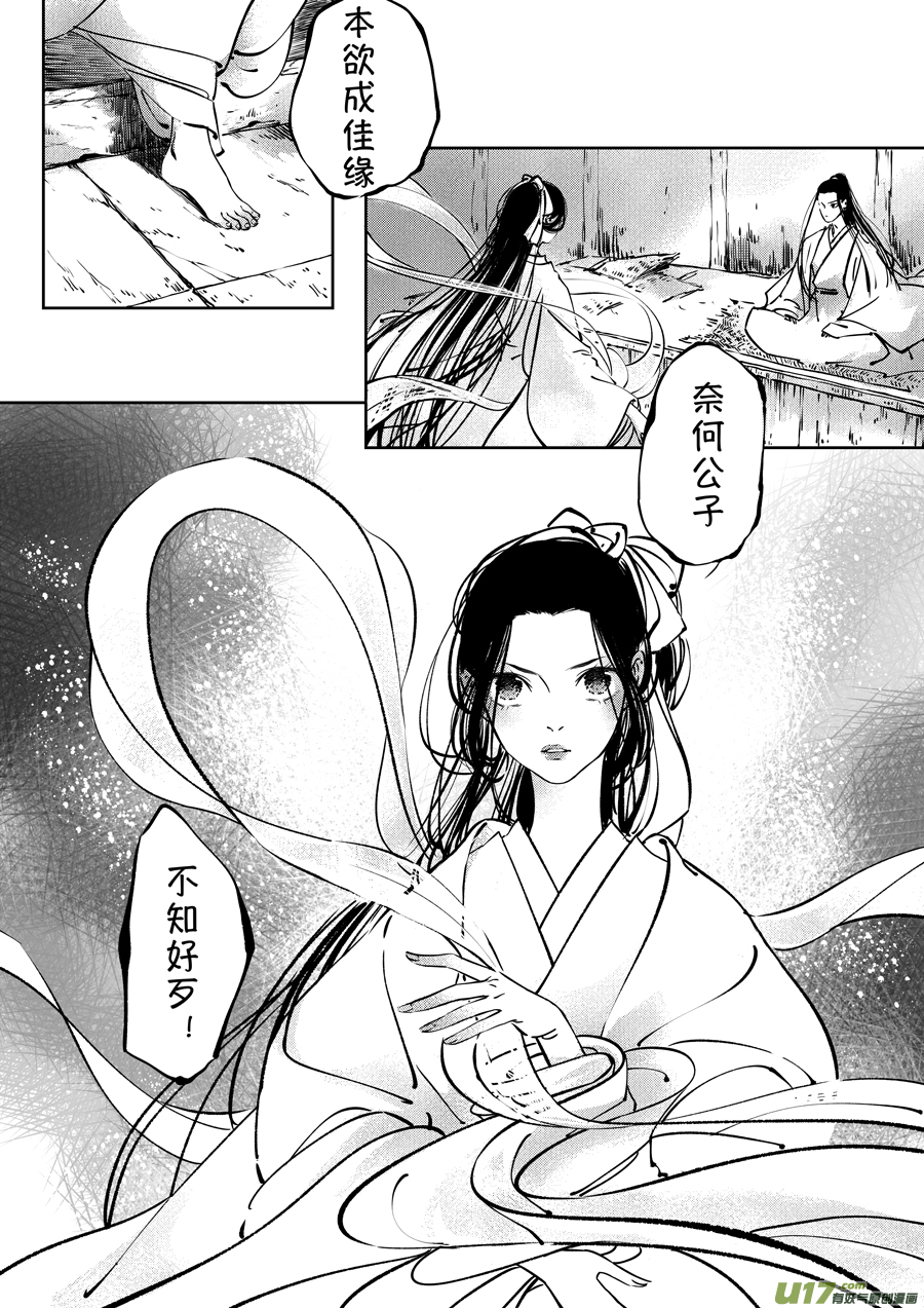 志怪短篇·聂小善110
