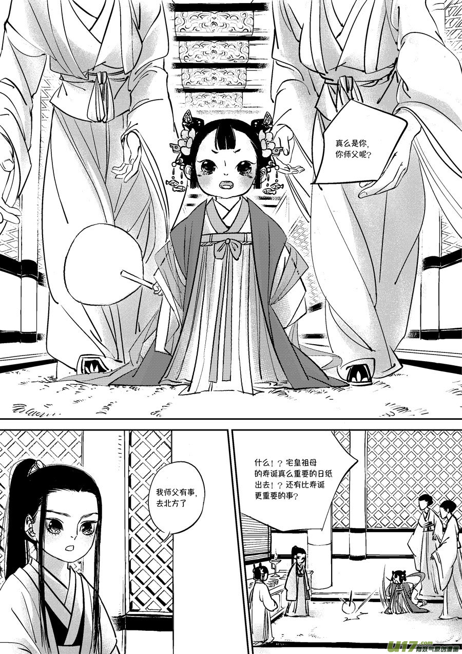 皇城异事44