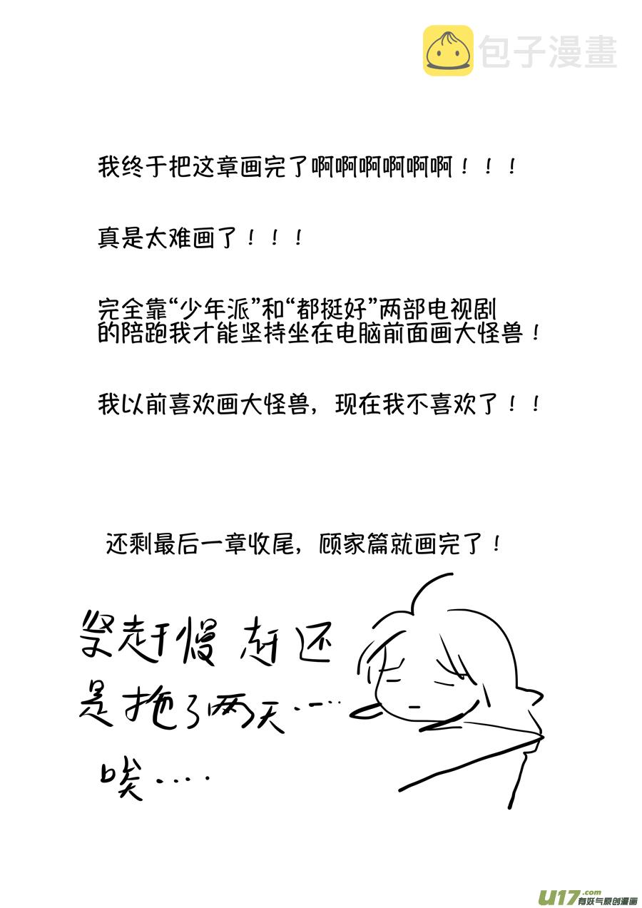 顾家风云之湮灭篇1222