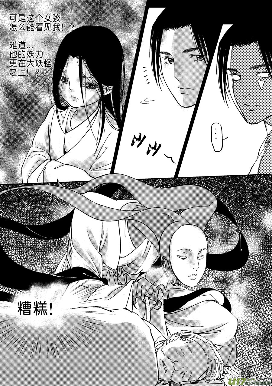 重置，吃妖怪的女孩37
