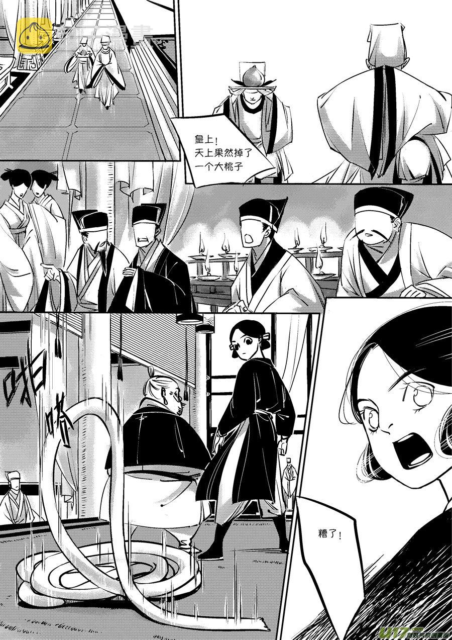 皇城异事710
