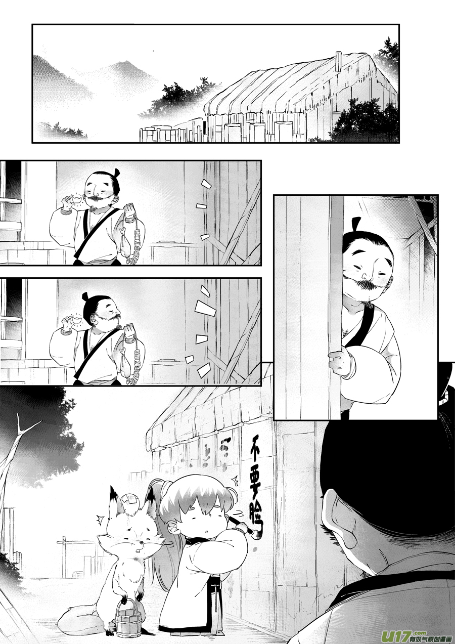 志怪短篇·猎人与狐狸5