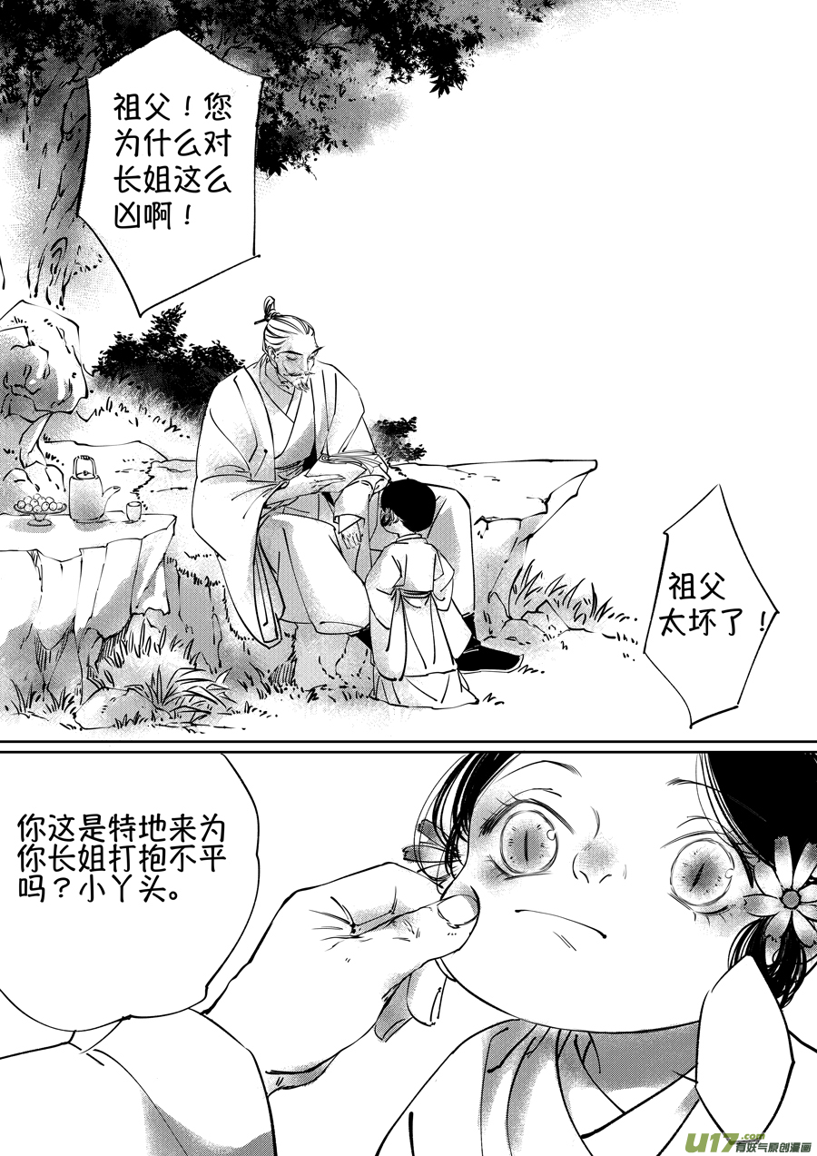 顾家风云之湮灭篇48
