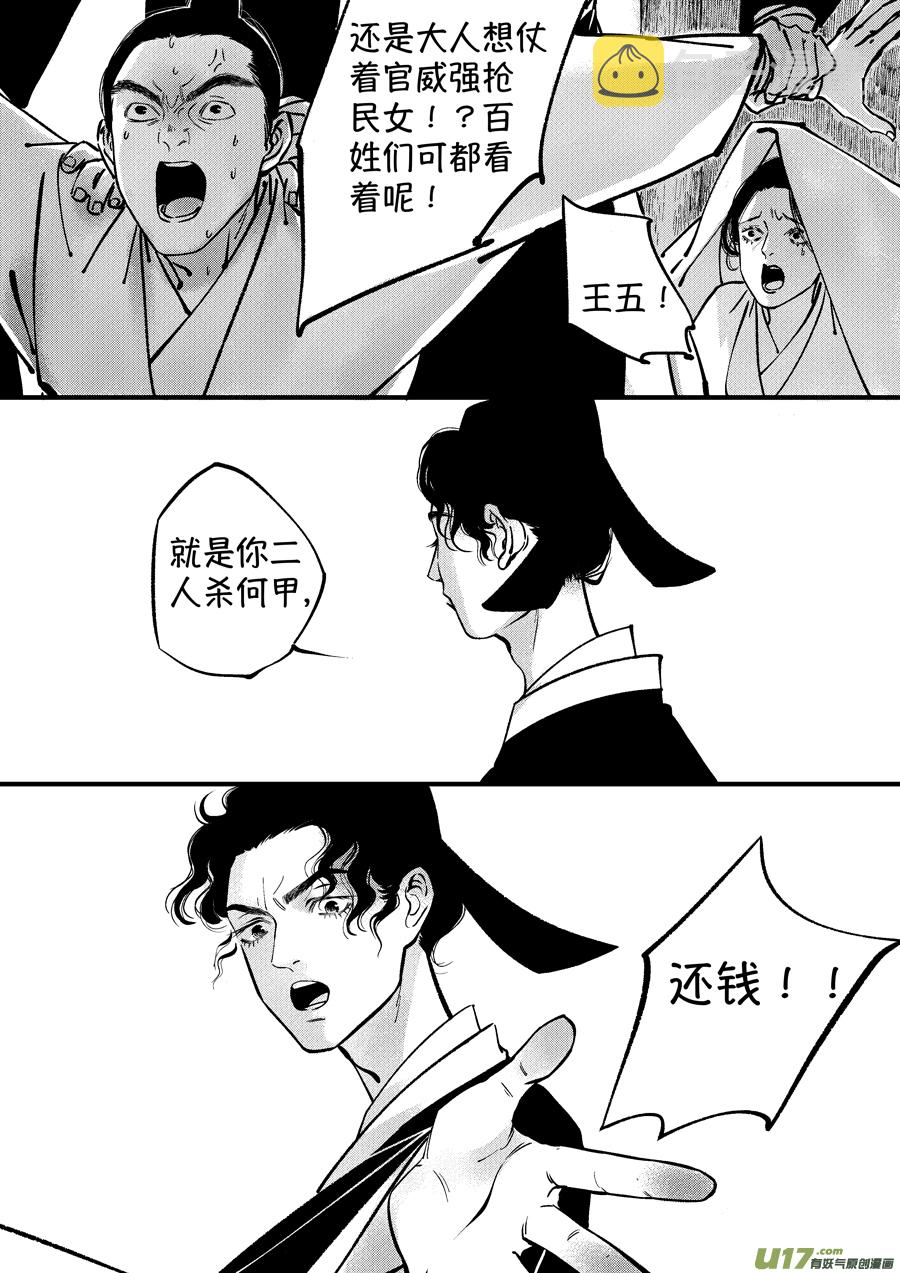 浪荡官1110