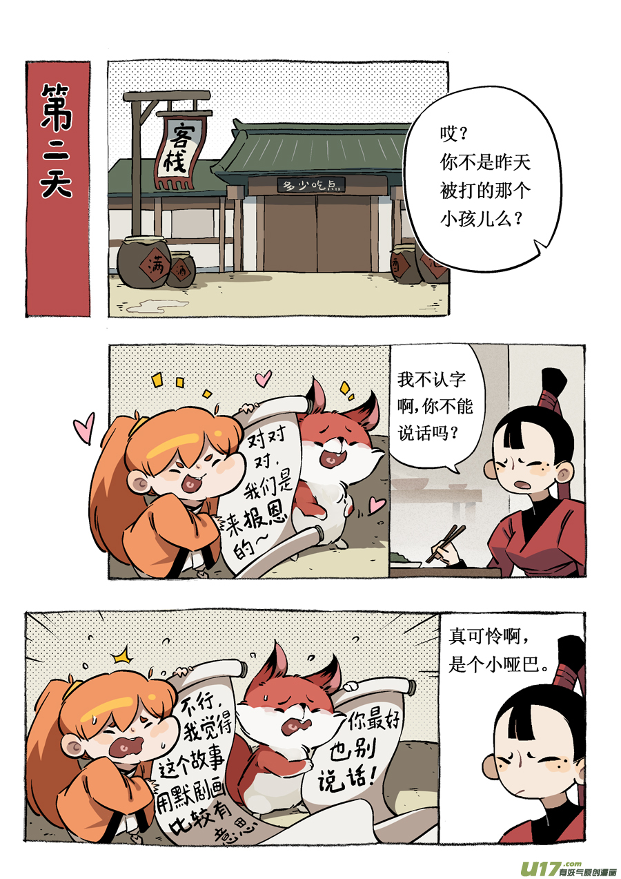 志怪短篇·女侠与狐狸2