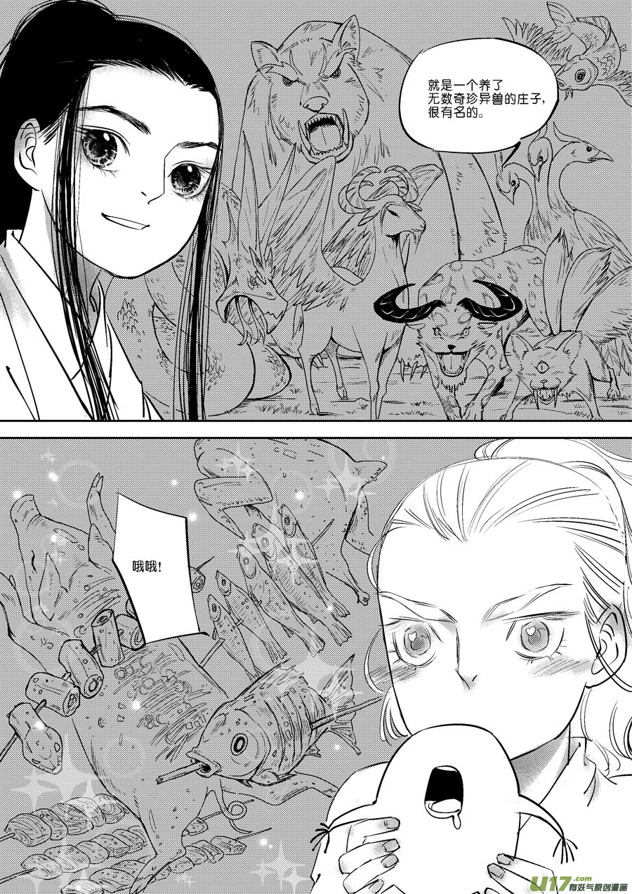 皇城异事110