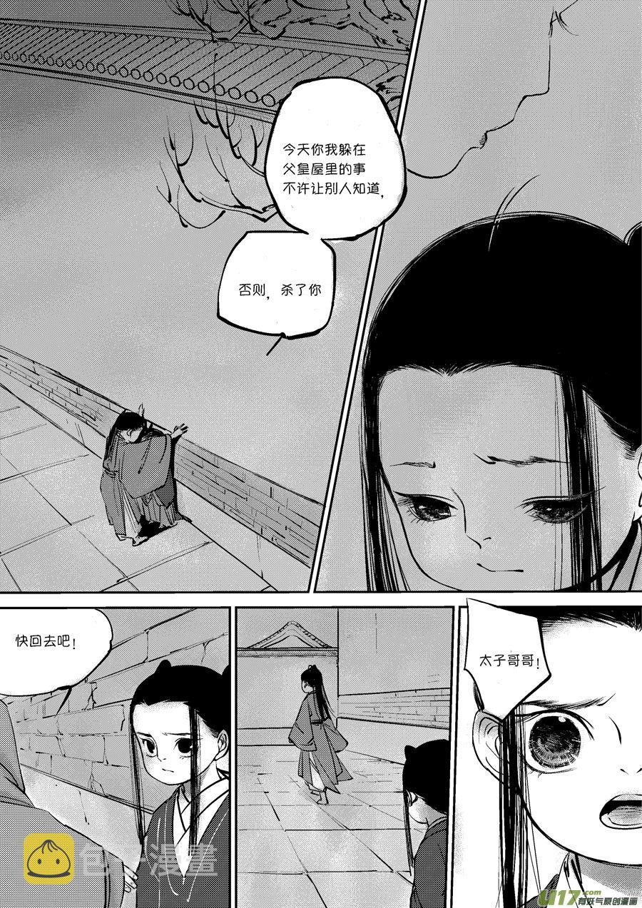 皇城异事151