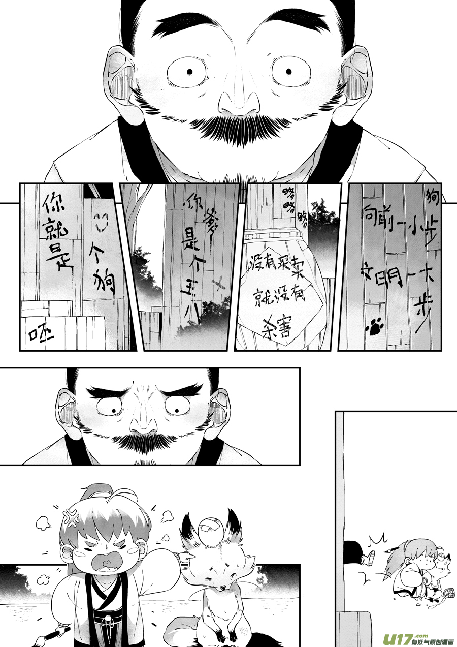 志怪短篇·猎人与狐狸6