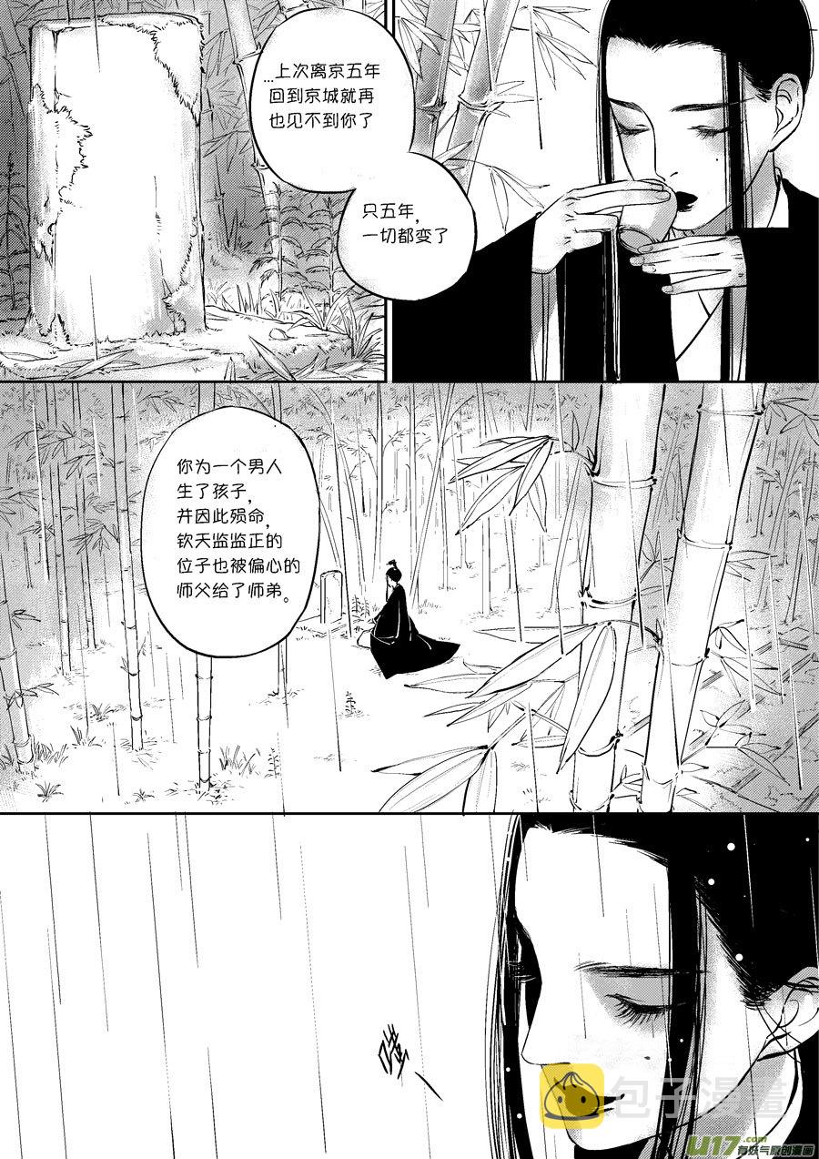 皇城异事272