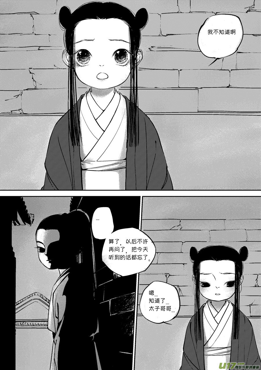 皇城异事155