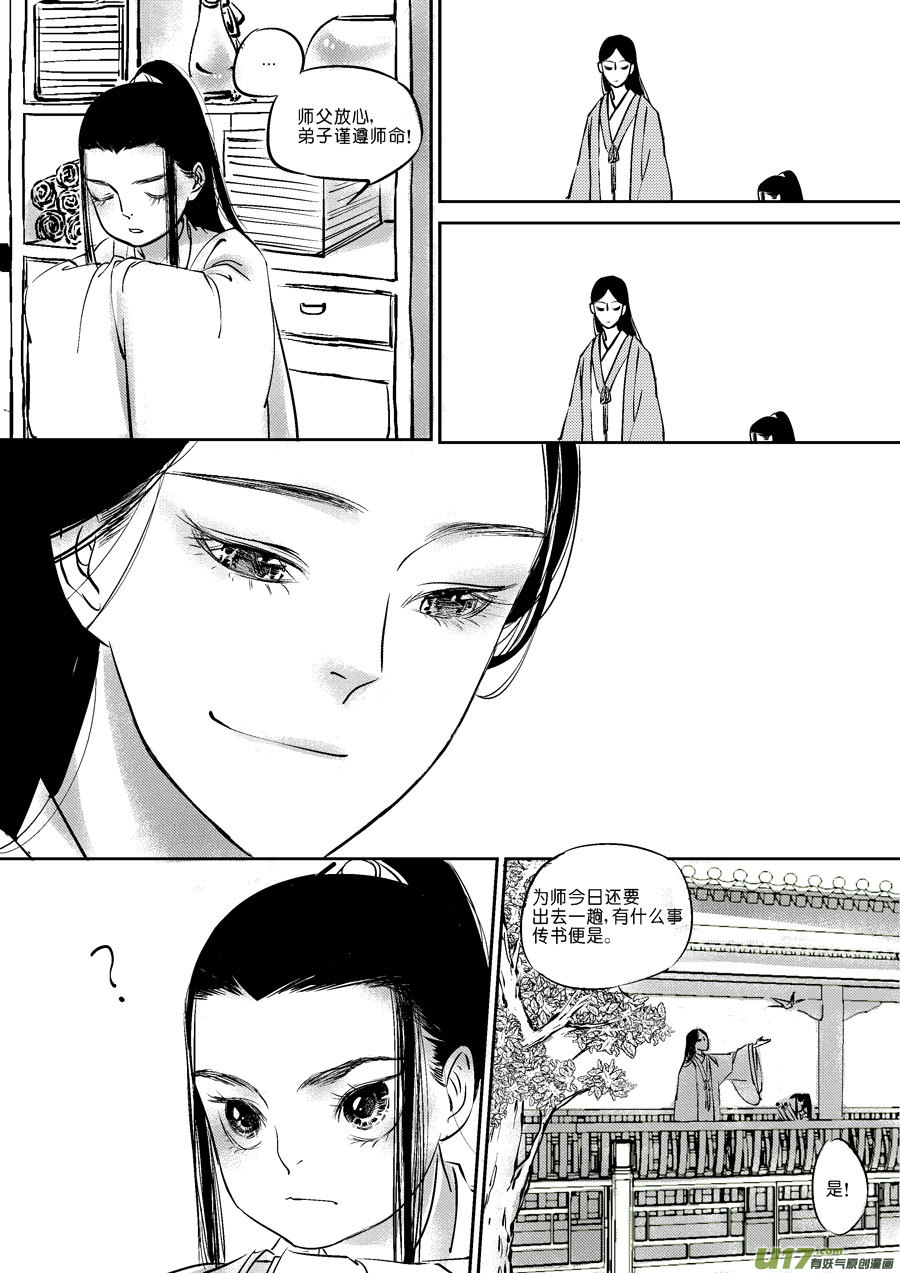 皇城异事15