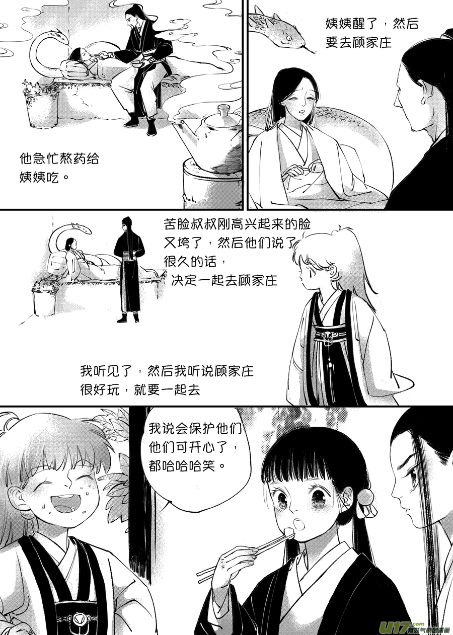 顾家风云之旋涡篇38