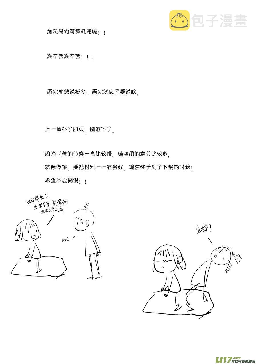 皇城异事1711