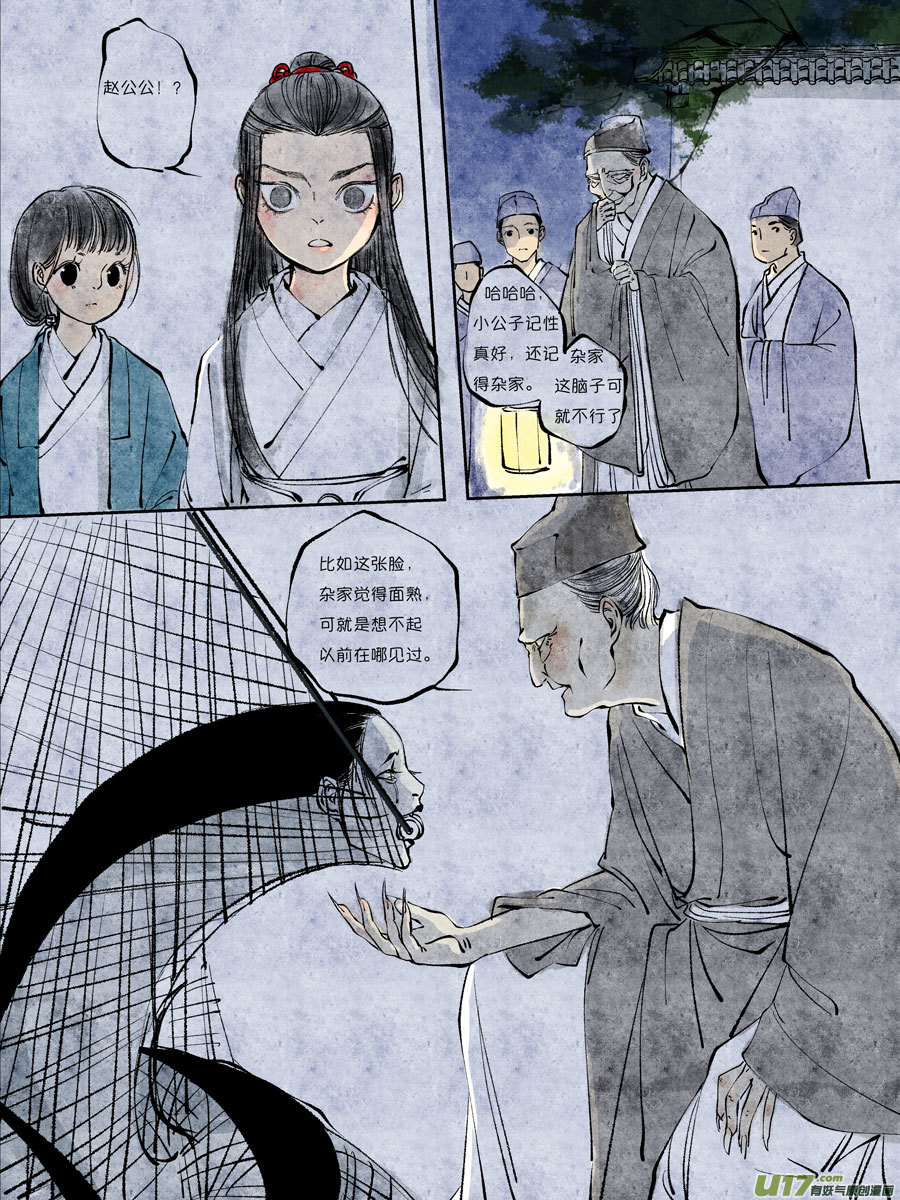 皇城异事142