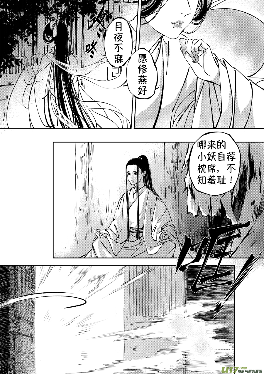 志怪短篇·聂小善19