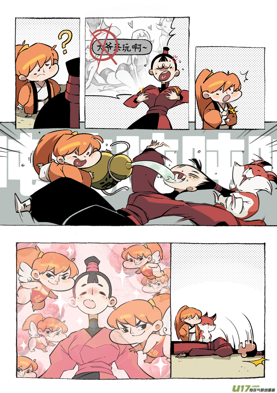 志怪短篇·女侠与狐狸5