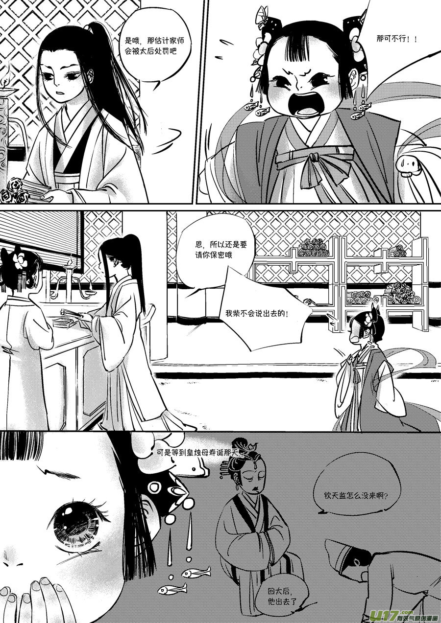 皇城异事45