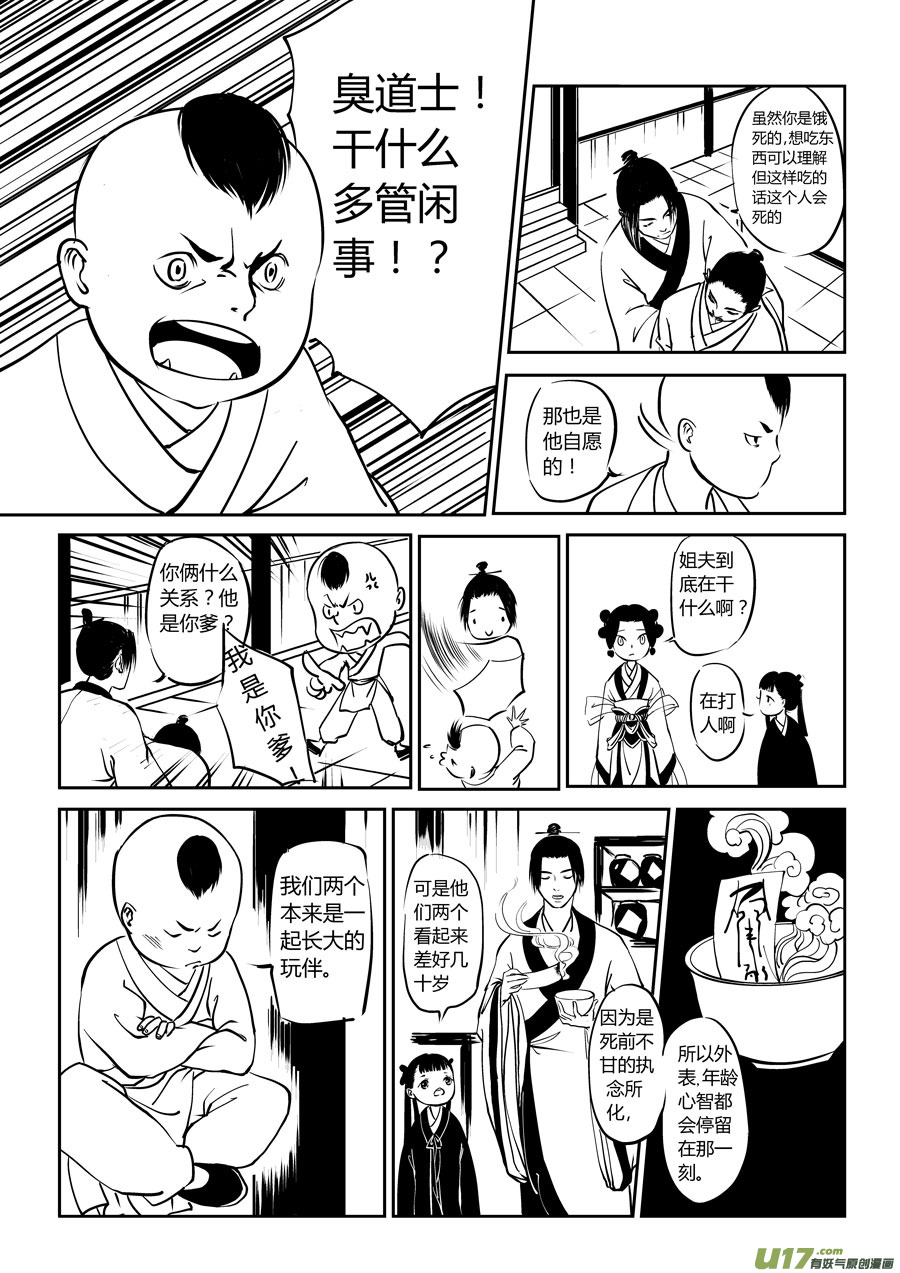 鬼托生35