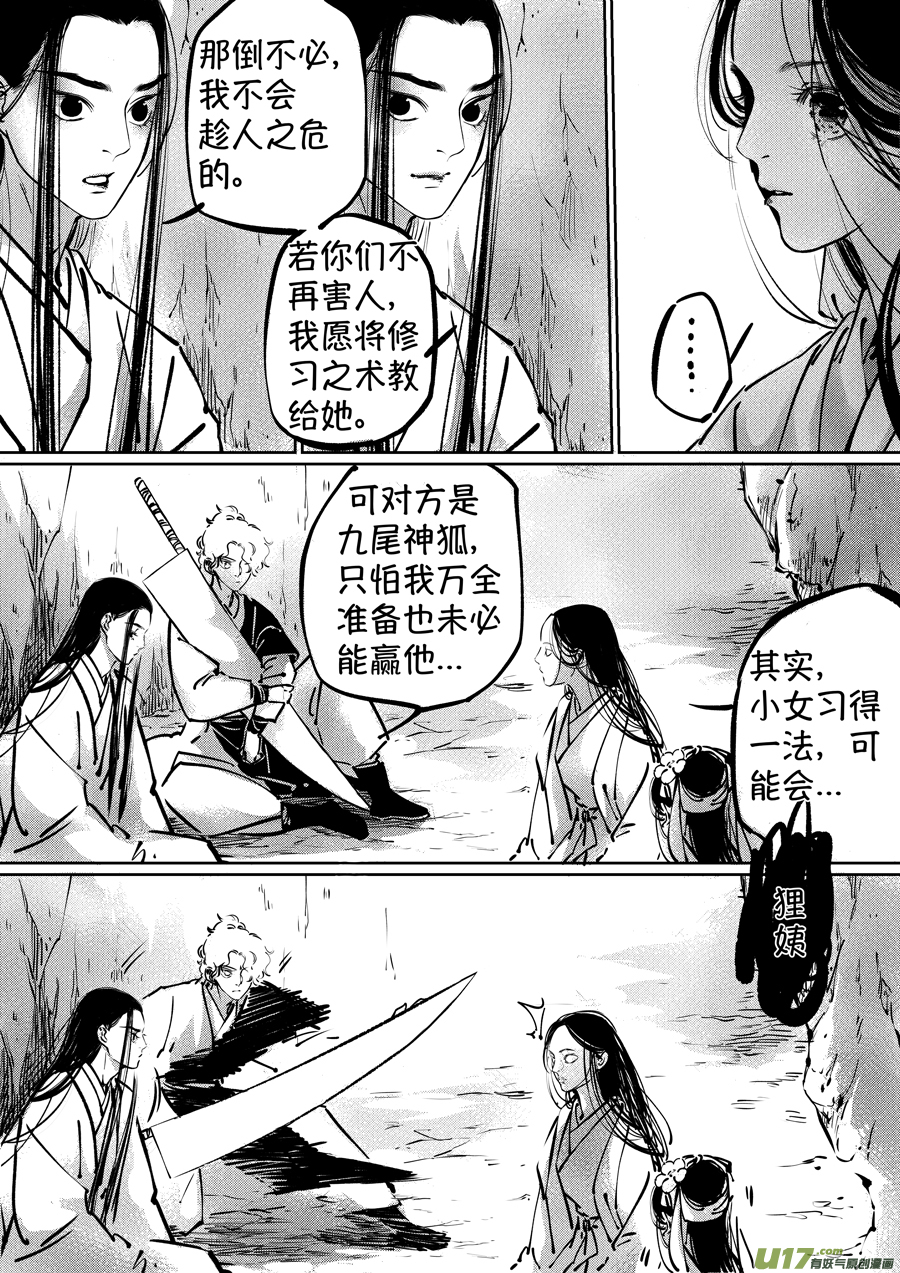 志怪短篇·聂小善512