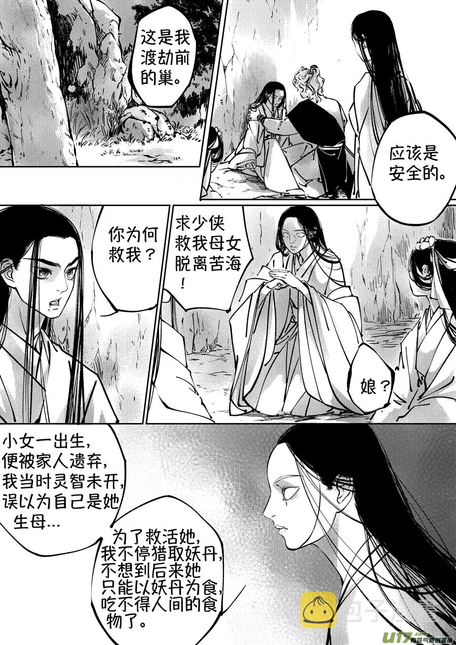 志怪短篇·聂小善510