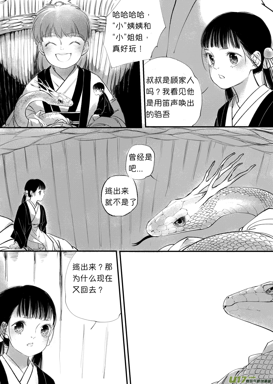 顾家风云之旋涡篇57