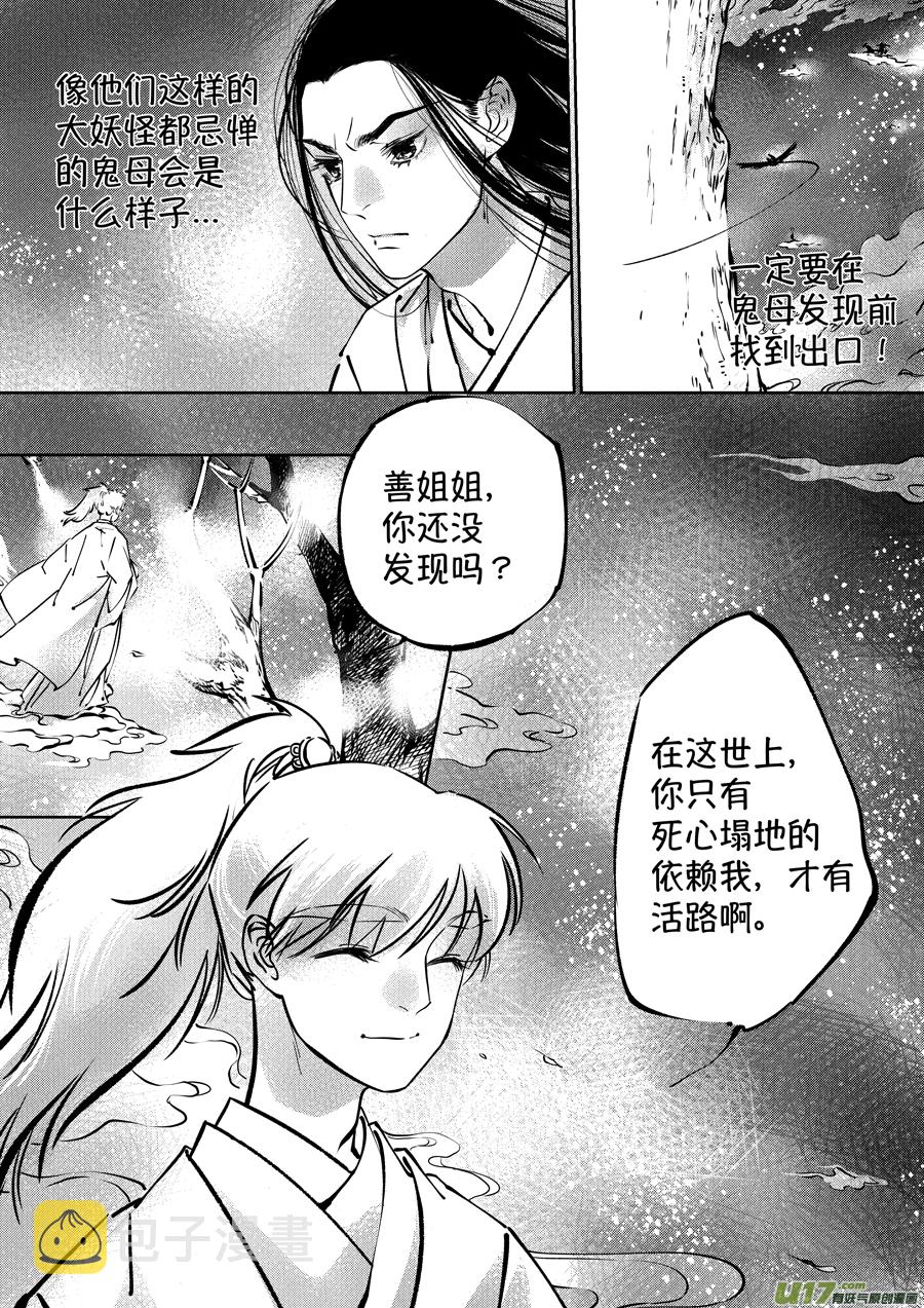 志怪短篇·聂小善85