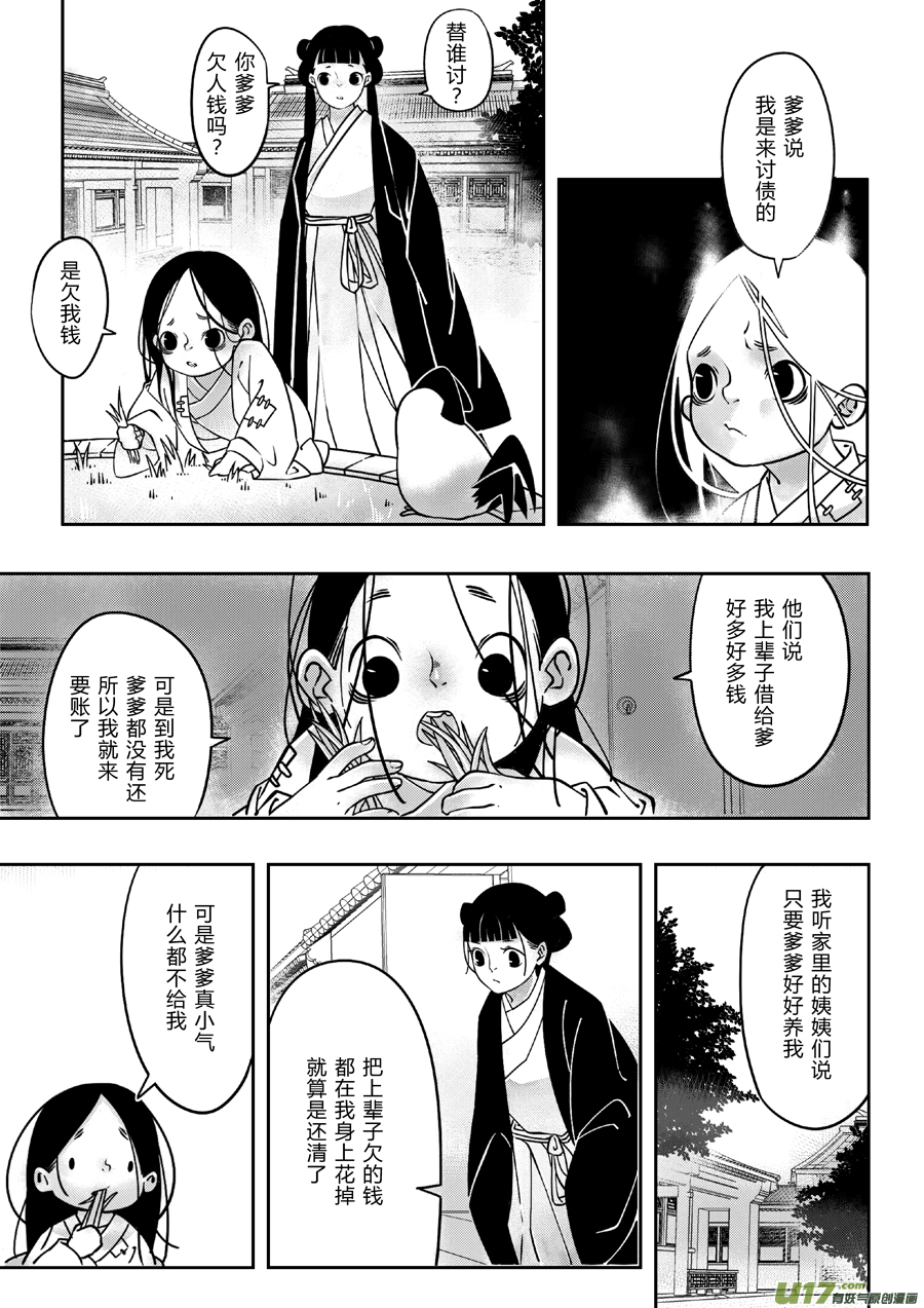 後日谈·四十千钱（中）2