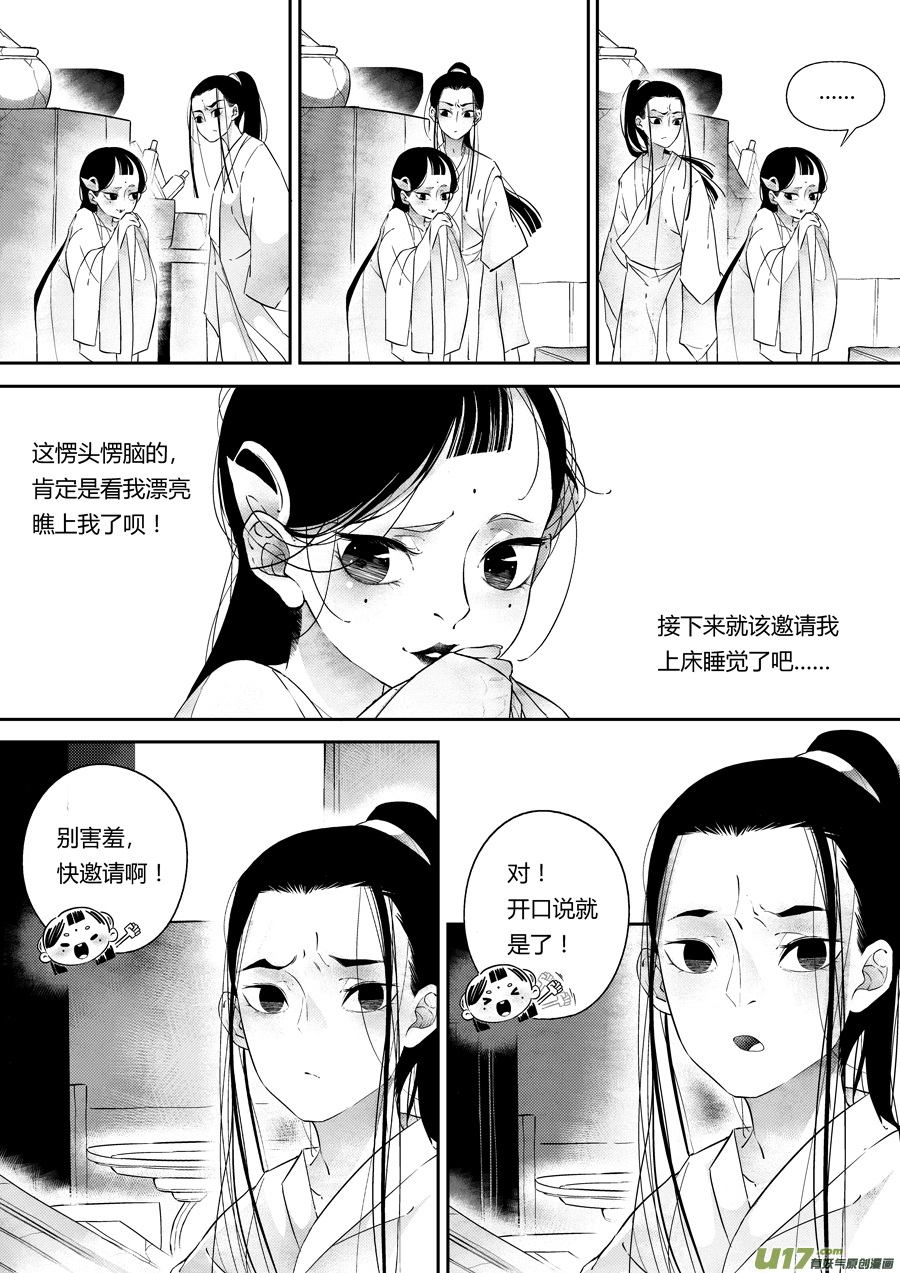 後日谈·夜雨孤灯（上）8