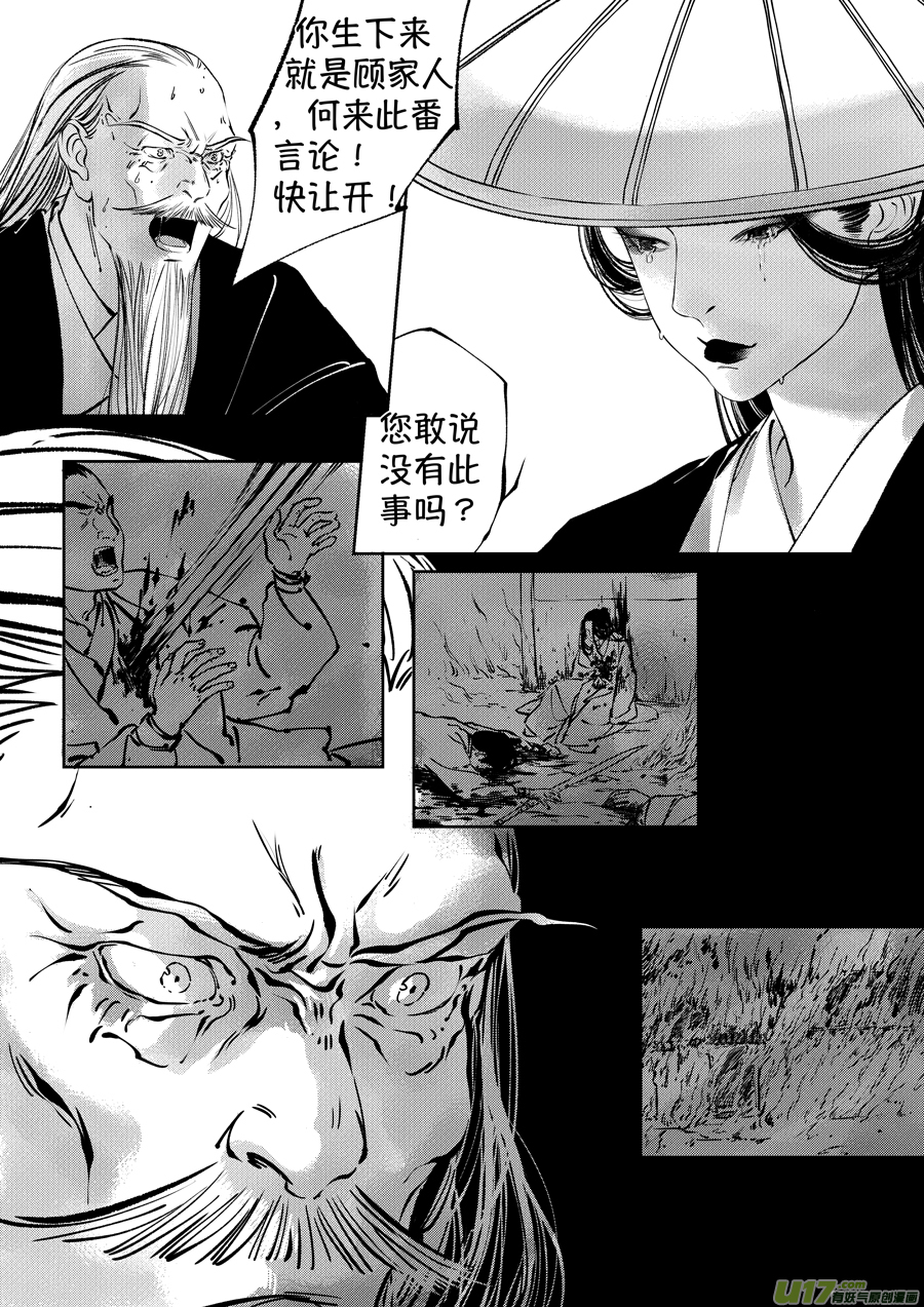 顾家风云之湮灭篇71