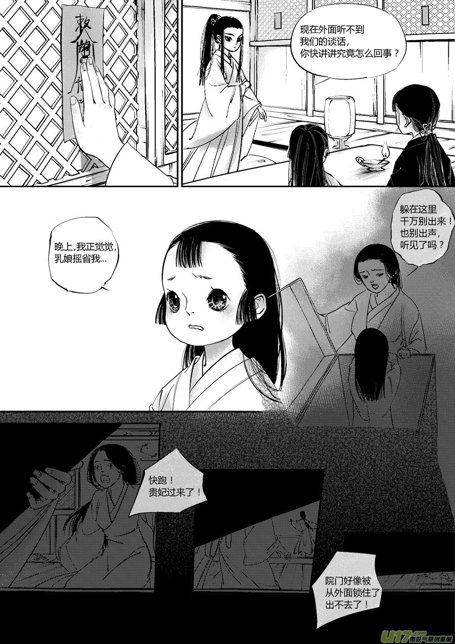 皇城异事91