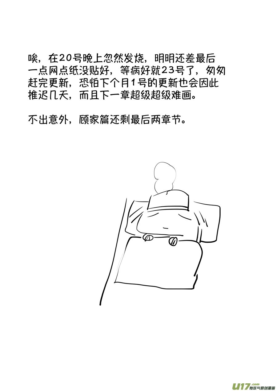 顾家风云之湮灭篇1115
