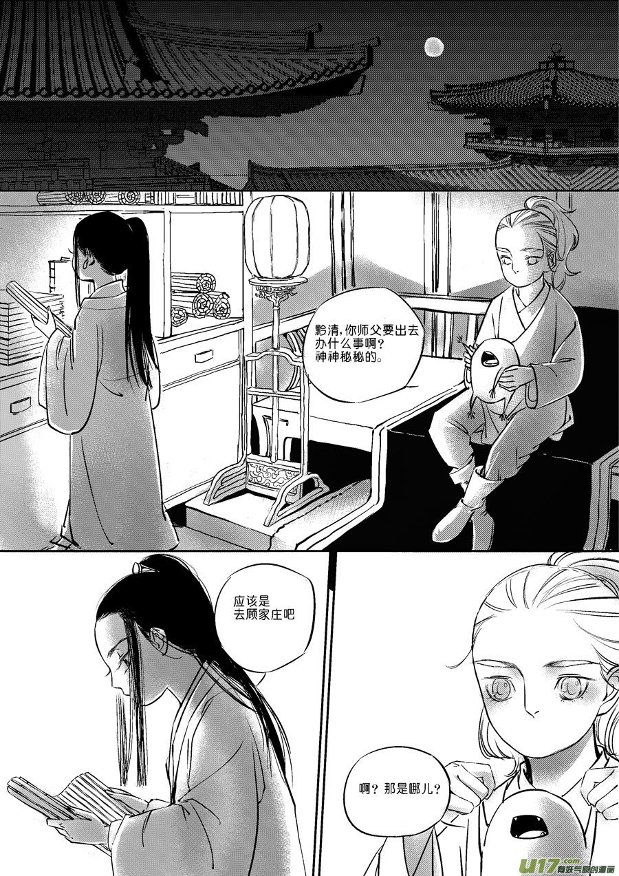 皇城异事19