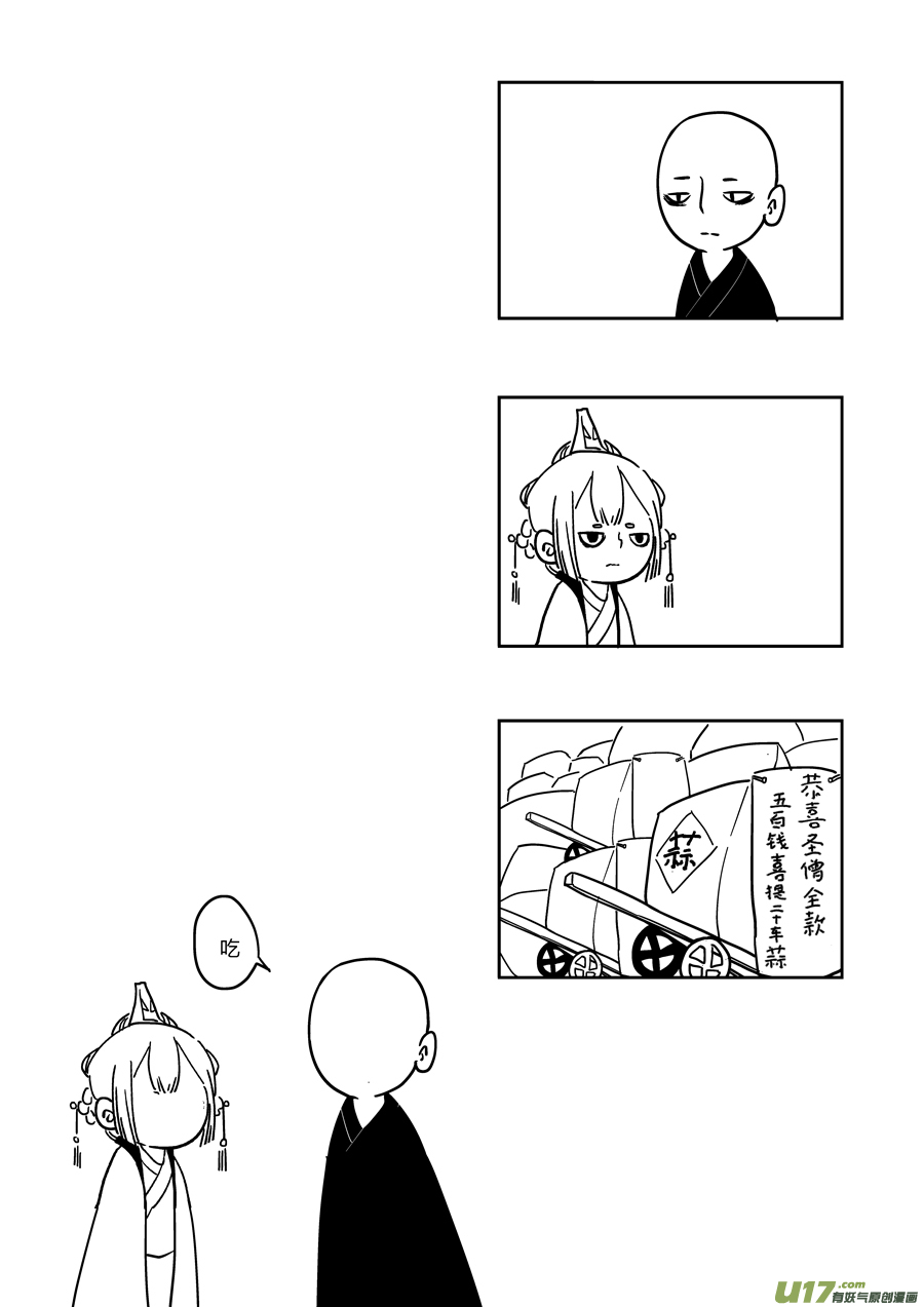後日谈·四十千钱（下）11