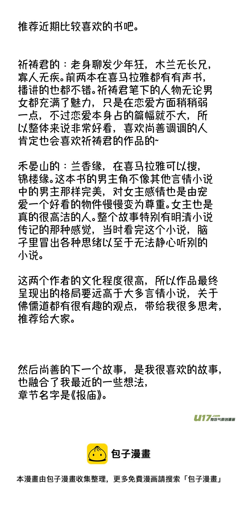 仙镜湖1914