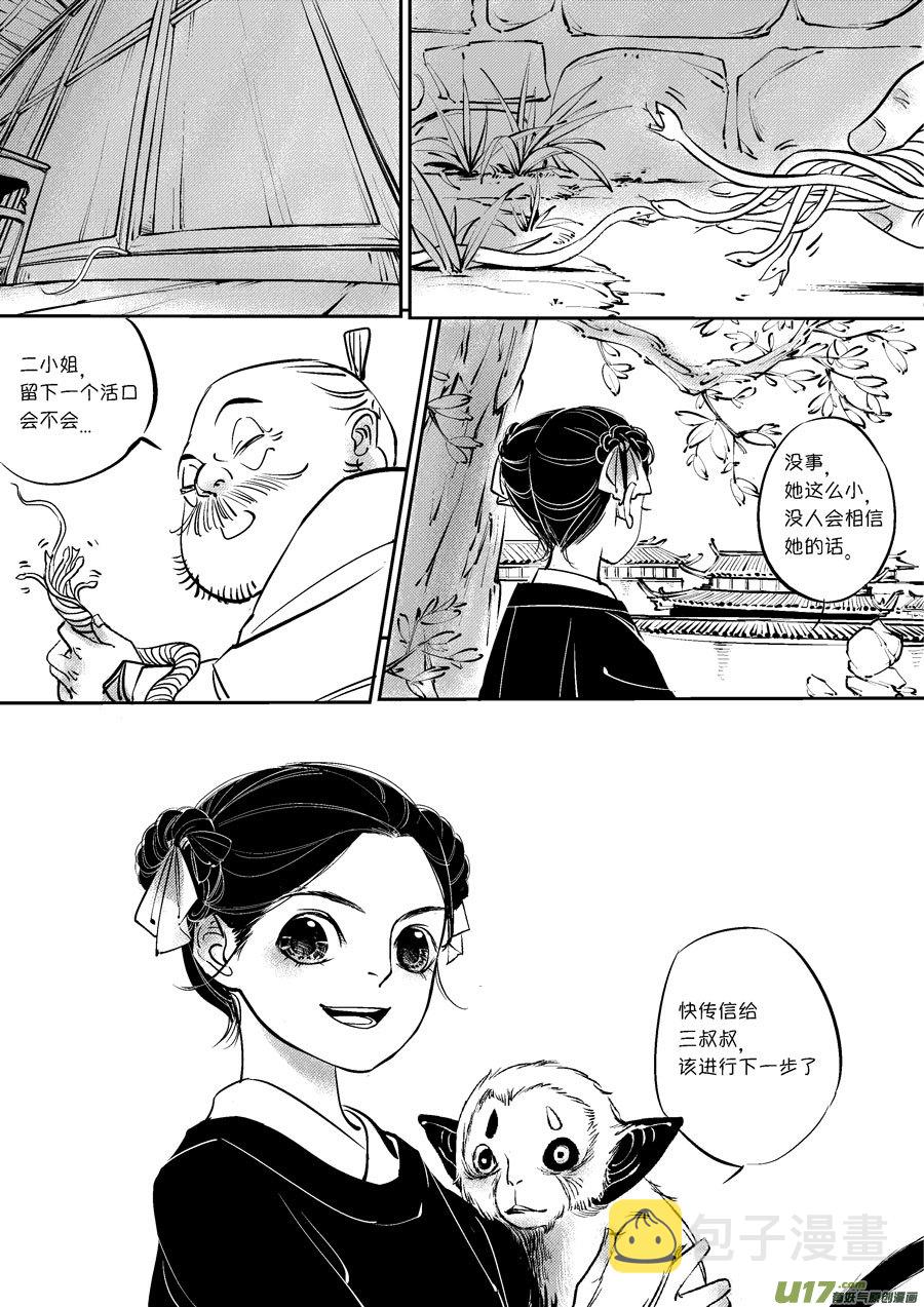 皇城异事811