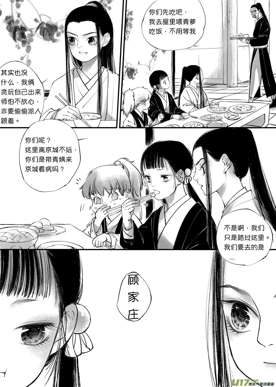 顾家风云之旋涡篇35