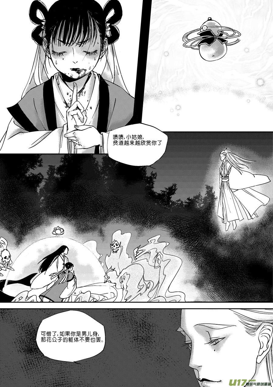 替死1611