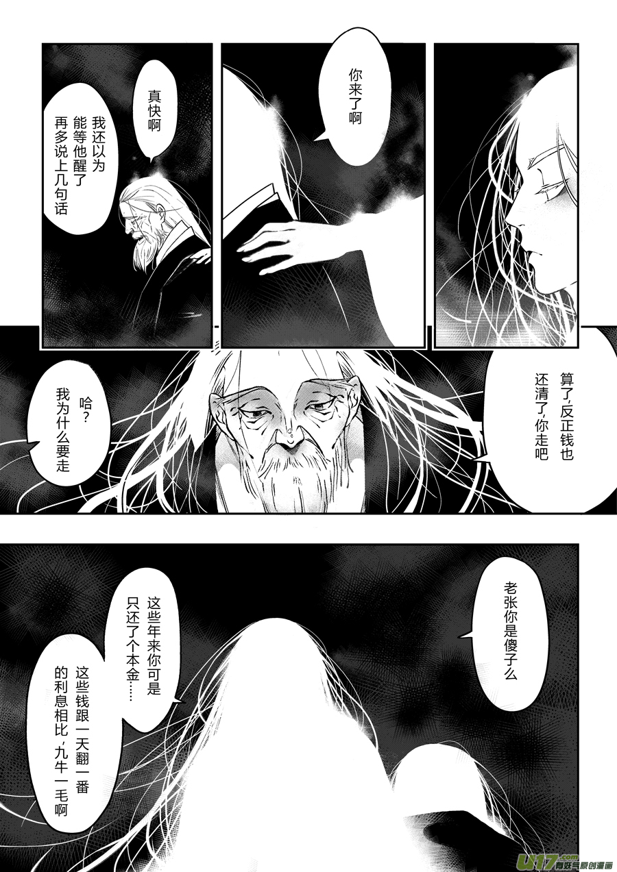 後日谈·四十千钱（下）10