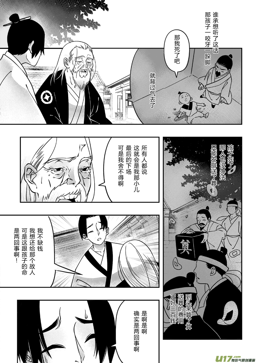 後日谈·四十千钱（中）4