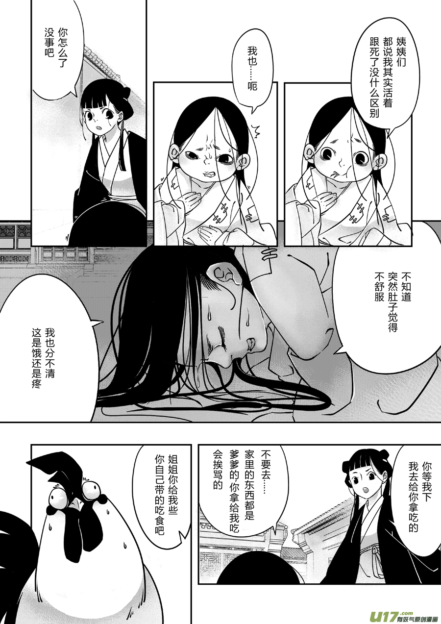 後日谈·四十千钱（中）5
