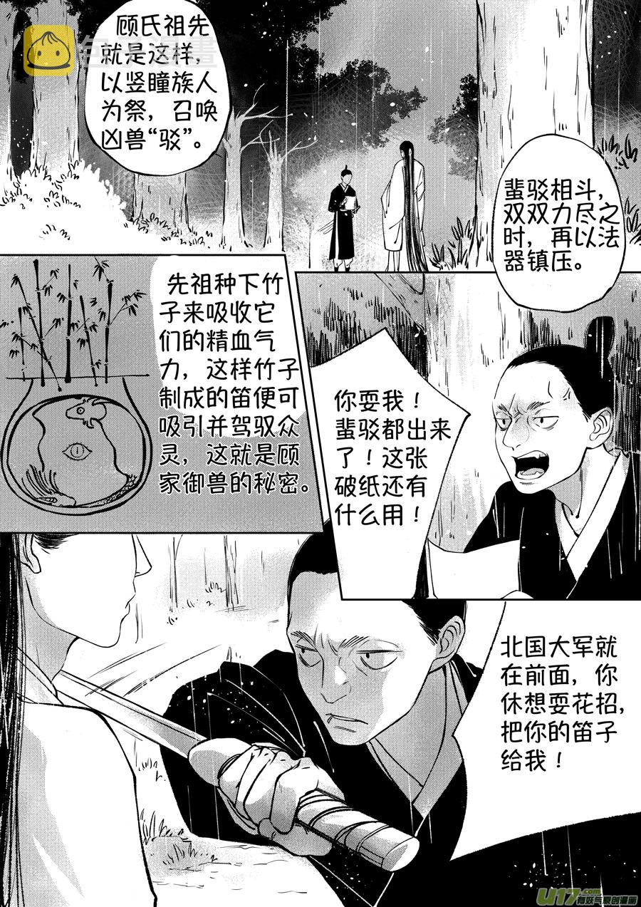 顾家风云之湮灭篇109