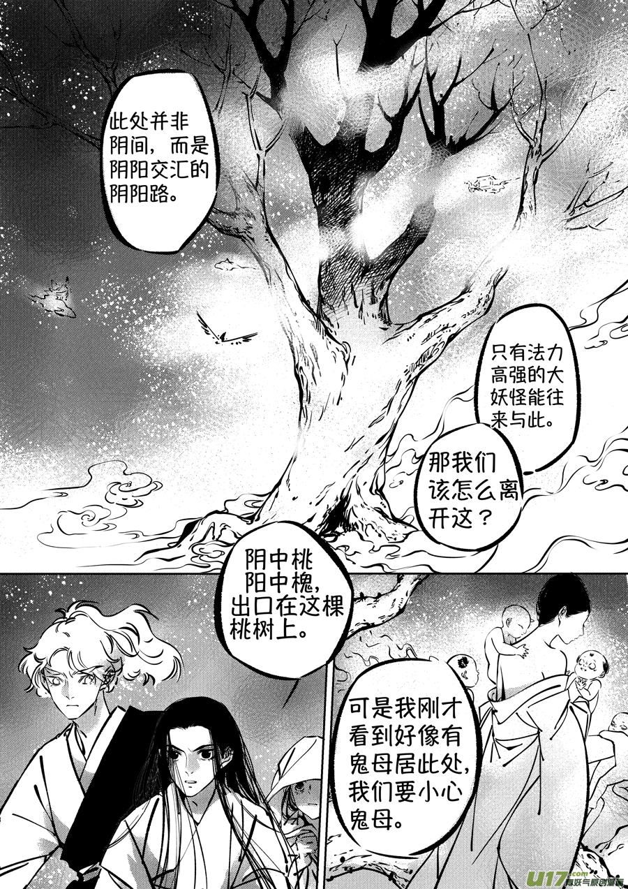 志怪短篇·聂小善81