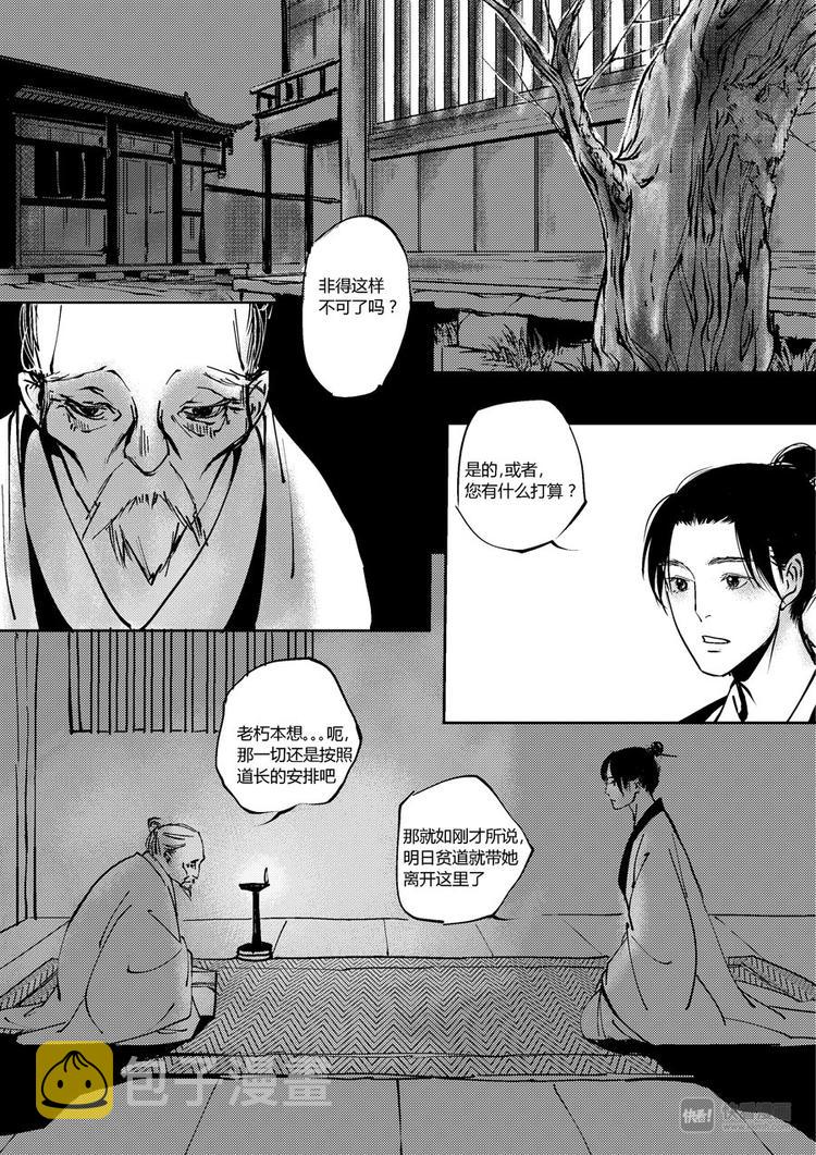 重置，吃妖怪的女孩95