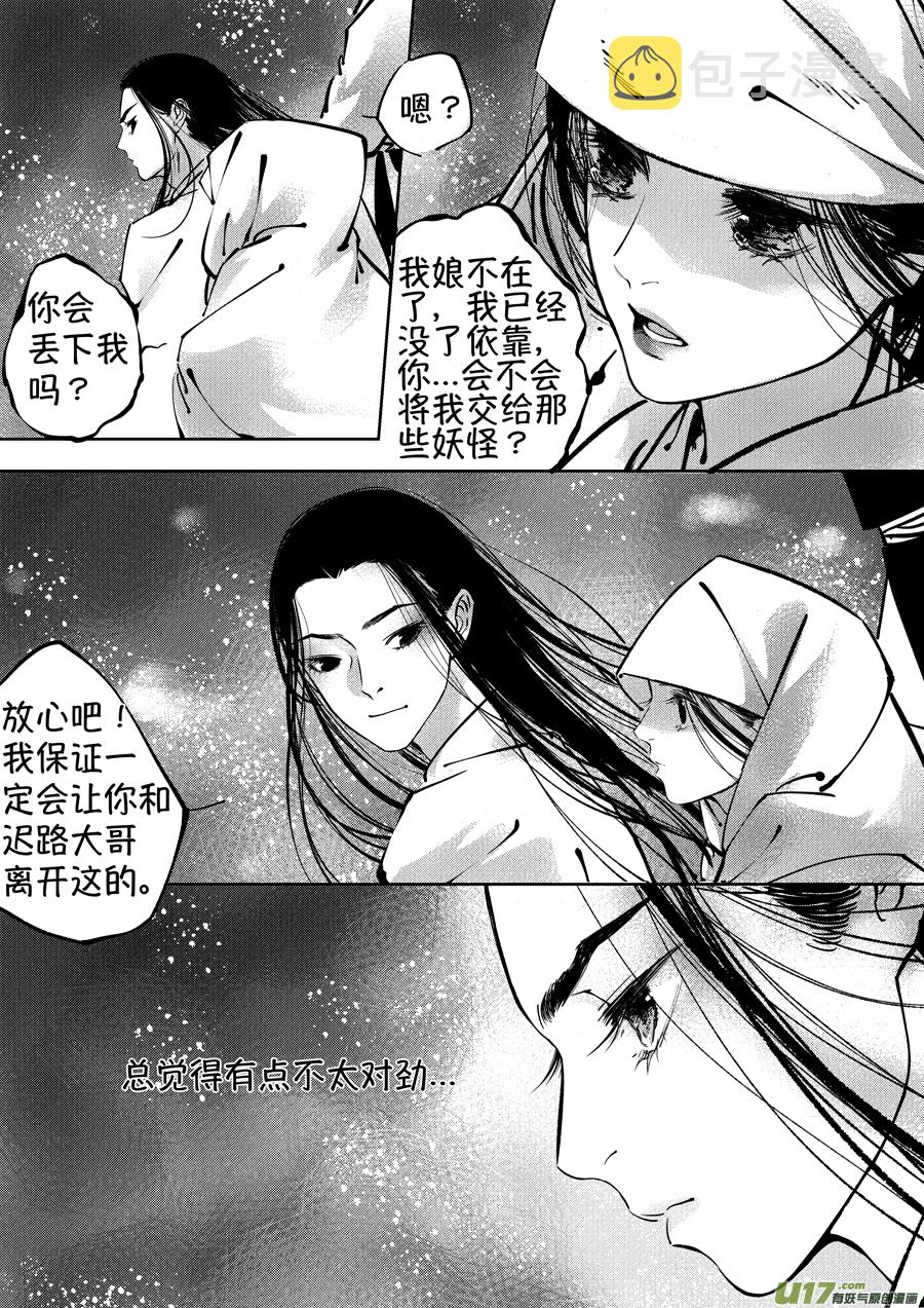 志怪短篇·聂小善86