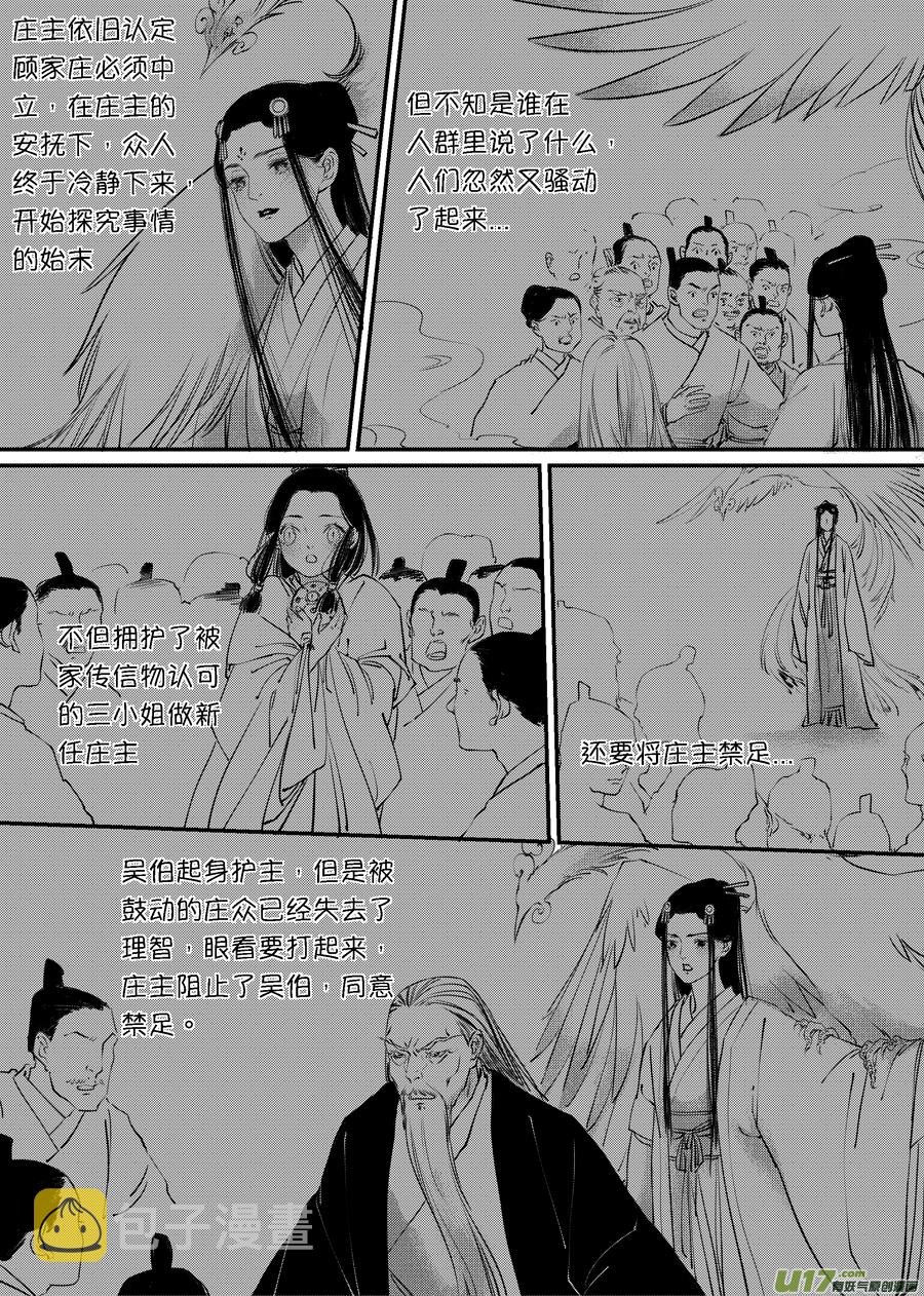 顾家风云之旋涡篇77